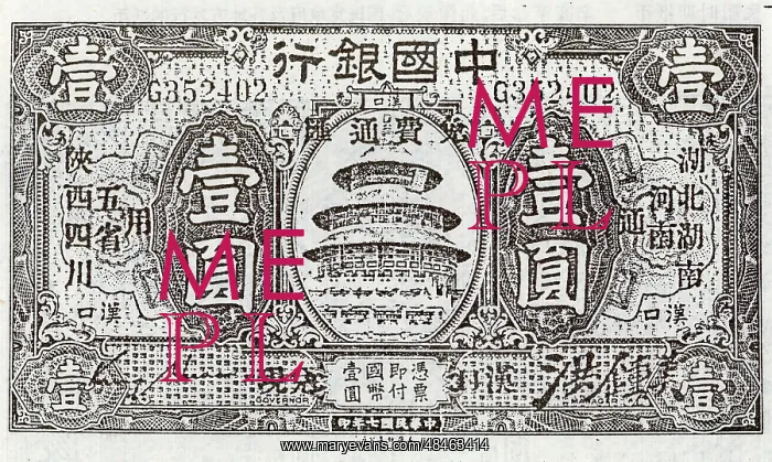  : A Ten Yuan Bill Printed by Qinye Bank