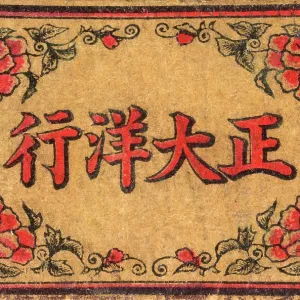 Old Japanese Matchbox label Old Japanese Matchbox label