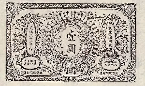 Banknote: A 1 Yuan Bill; Printed in Tianjin