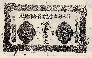 Loan: A 100 Ancient Chinese Bill (Wen); Printed by the