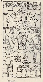 Banknote: A 3 Chuan Bill; Printed by the Industrial and