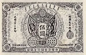 Banknote: A 5 Yuan Bill; Printed in Tianjin