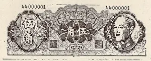Cent: A 50 Cent Bill; Printed by the Central Bank of China