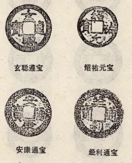 Instead: Ancient Chinese coinage