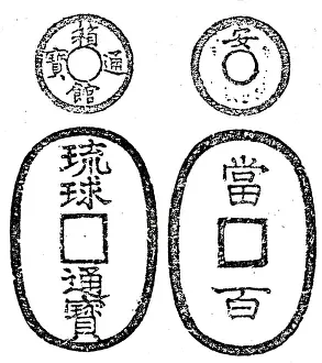 Instead: Ancient Chinese coinage includes some of the earliest
