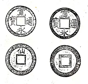 Instead: Ancient Chinese coinage includes some of the earliest