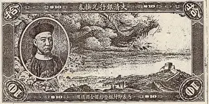 Lasted: Banknote of Qing dynasty issued in the reign of