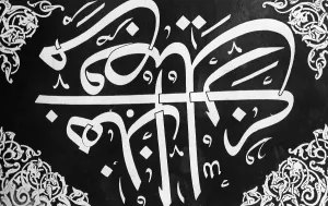 Calligraphy: Calligraphed Koranspruch