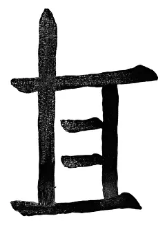 Cursive: China, characters, ear (er)