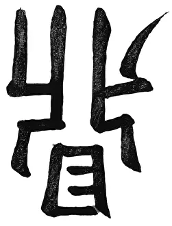 Cursive: China, characters, trivet, (ding)