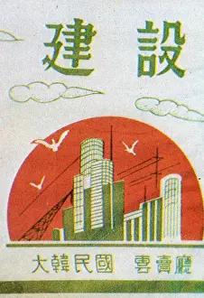 Packaging: Cigarette Pack from 1951 Korea