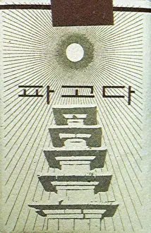 Packs: Cigarette Pack from 1961 Korea