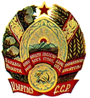 Kirghiz: Coat of arms, Kyrgyzstan