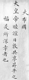 Proclamation: Congratulation of the Chinese Emperor to Wilhelm II, 1871