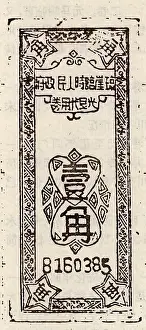 Provisional: A Coupon of 10 Cent; Printed by Qiongya Provisional