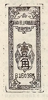 Provisional: A Coupon of 10 Cent; Printed by Qiongya Provisional