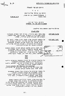 Lawsuits: Eichmann, Adolf, 19.3.1906 - 1.6.1962, German