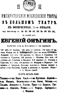 Playbill: Eugene Onegin playbill
