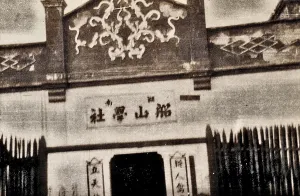 Join: Exterior of the Chuanshan Institute