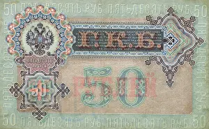 Rouble: Fifty rouble Russian bank note