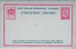 Postale: First Bulgarian Postcard