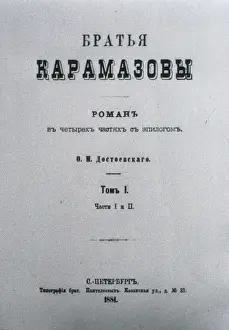 Karamazov: Frontispiece of The Brothers Karamazov