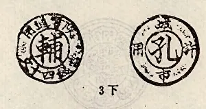 Coinage: Gansu copper coins, the fifteenth year of the