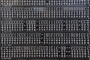 Tablet: Inside the Memorial Tower Seoul National Cemetery
