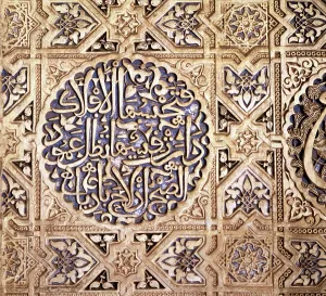 Calligraphy: Islamic Art. Spain. 14th century. Nasrid era. The Alhambra