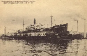 Maru: Japan - Kobe - Enormous Floating Dock