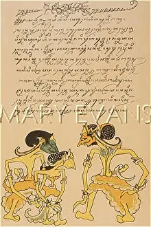 Extraordinarily: JAVANESE MANUSCRIPT