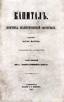 Kapital: Karl Marx