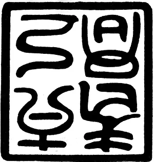 Signet: Laotse