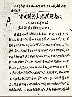 Fiscal: Manuscript of Ren Bishi's Basic Guidelines for