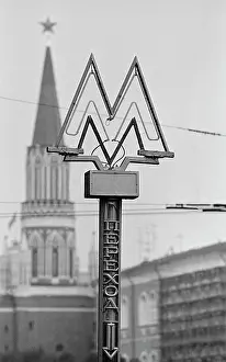 Entrances: Moscow Metro logo, 1986