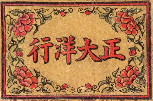 Matchboxes: Old Japanese Matchbox label