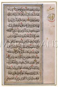 Sprinkled: PAGE FROM C17 KORAN