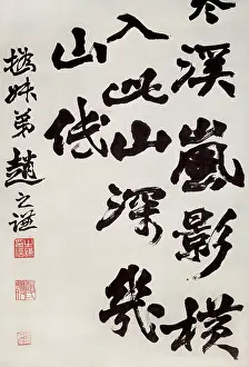 Zhao: POPULAR SONG CALLIGRAPHED ON