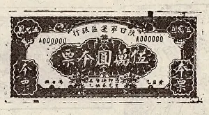 Banknote: A Promissory Note of 50, 000 Yuan; Printed by the