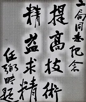 Wrote: Ren Bishi's Inscription for the Second Bureau