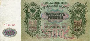 Rouble: Five hundred rouble Russian bank note