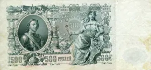 Rouble: Five hundred rouble Russian bank note