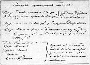Serf: Russia, bondservants, purchase letter about bondservant