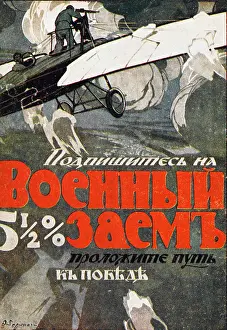 Artilleryman: Russian advertisement for War Bonds