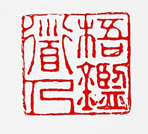 Vigorous: Seal used by Yi Ha-eung (also known as : Heungseon