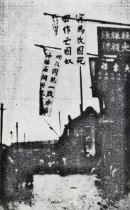 Slogan: Slogan Hung on Baoshan Road