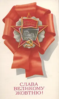 Soviet propaganda graphic