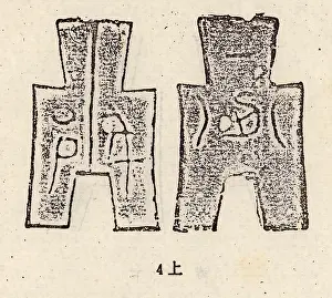 Indicate: Spade money was an early form of coin during the