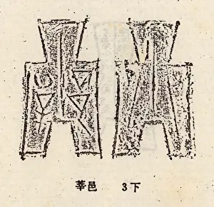 Spade: Spade money was an early form of coin during the