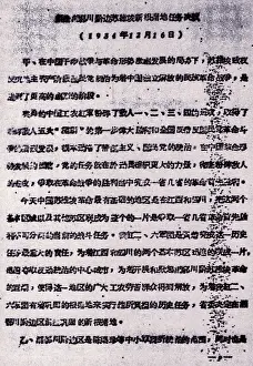 Provincial: Task of Creating a New Soviet Base Area in Hunan